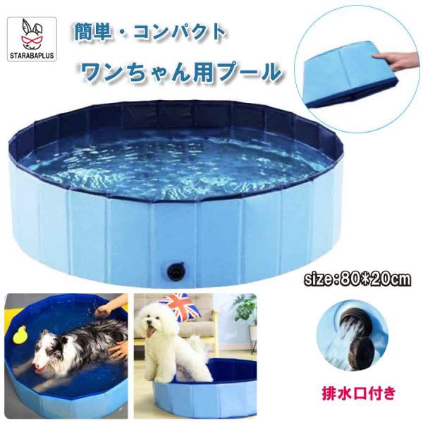 ペット用バスタブ プール バスグッズ 折りたたみ 持ち運び簡単 水遊び アウトドア バスタブ 水槽 ...