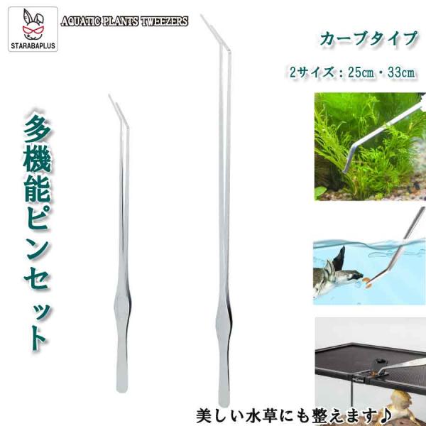 水槽用ピンセット ピンセット 長い ロング 水草トリミング アクアリウム ハーバリウム 爬虫類飼育 ...