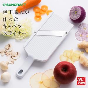 【メーカー直販】 サンクラフト 包丁職人が作ったキャベツスライサー ホルダー付き HS-01 日本製 SUNCRAFT