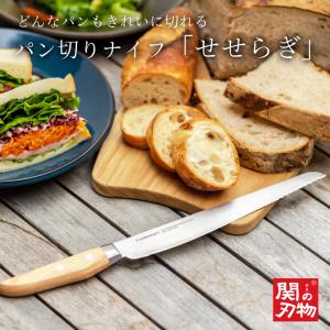 パン切りナイフ せせらぎ サンクラフト 刃渡り 21cm 210mm MS-001 右利き用 日本製 関の刃物 SUNCRAFT