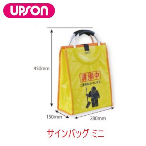 アプソン サインバッグ ミニ型  Art.6133 横型 フロアサイン兼用バッグ