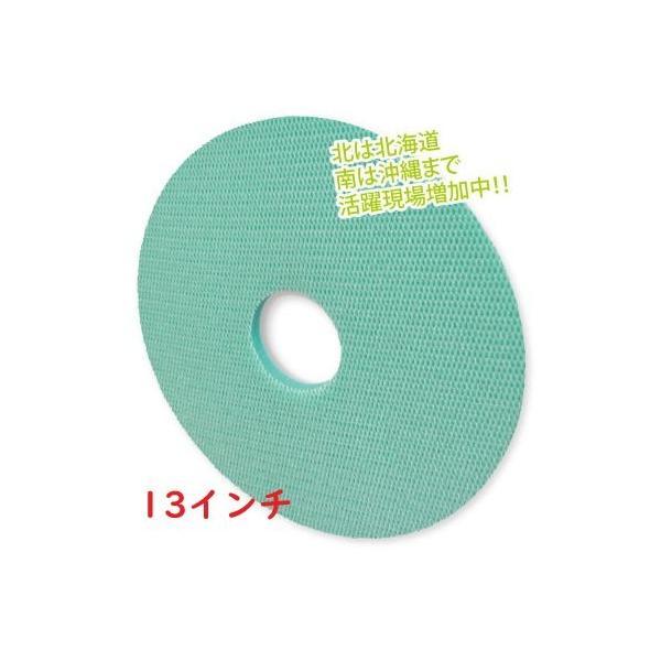 アプソン E-パッド 13インチ フロアポリッシャー用 エンボス・セラミック・磁器タイルに最適