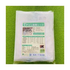 (事業者宛 送料無料)壁掛用エアコン洗浄シート(大型) SA-150D エアコンカバーサービス｜suncreate-store