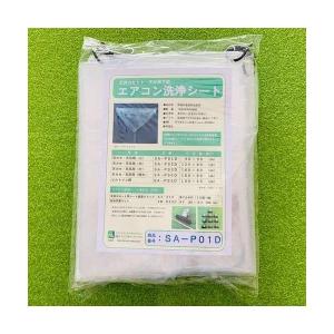 (事業者宛 送料無料)天カセ用エアコン洗浄シート(小) SA-P01D エアコンカバーサービス｜suncreate-store