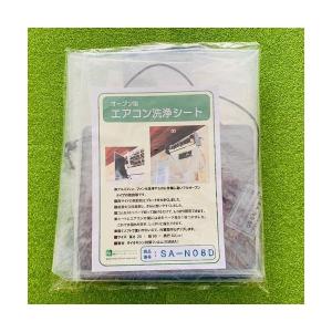 (事業者宛 送料無料)壁掛用エアコン洗浄シート(オープン) SA-N08D エアコンカバーサービス｜suncreate-store
