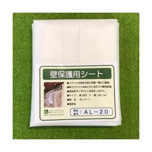 壁保護シート AL-20 壁掛用エアコン洗浄シート用 エアコンカバーサービス｜suncreate-store