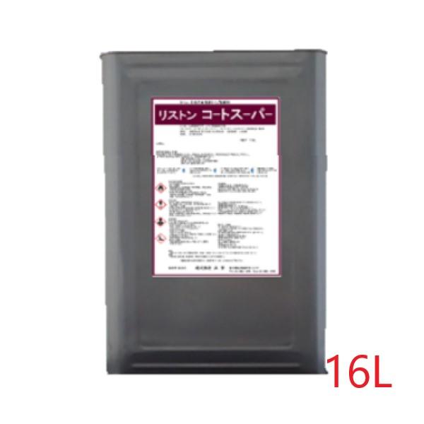 (事業者宛 送料無料)リストン コートスーパー(16L) タイル石材用コート剤 美観回復 濡れ色