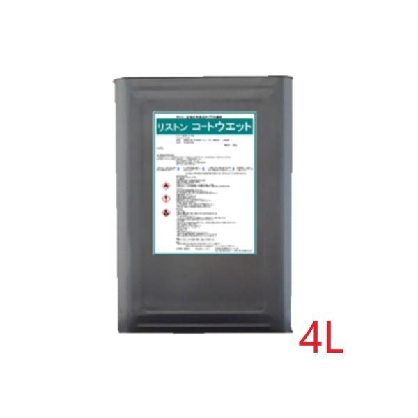 (事業者宛 送料無料)リストン コートウエット(4L) タイル石材用コート剤 美観回復