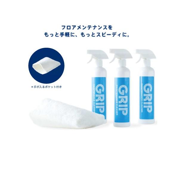 (グローブ付)グリップ ハンディスプレー (500ml x 3本) 体育館メンテナンス剤 GRIP ...