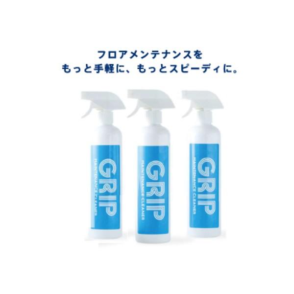 グリップ ハンディスプレー (500ml x 3本) 体育館メンテナンス剤 GRIP NONSRIP...