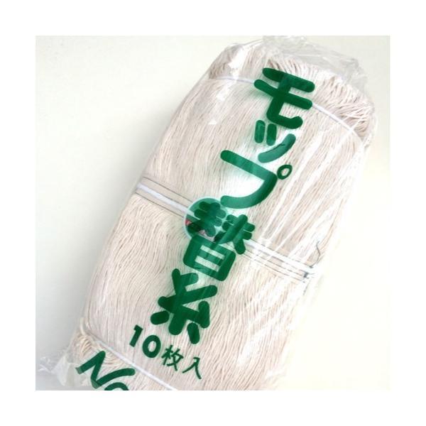 ワンタッチモップ用 モップ糸 帆布(70匁)260g 10枚