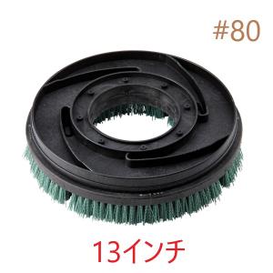 HPポリッシャーブラシ #80 (13インチ) トレグリット 茶パッド相当 12インチポリッシャー用 タイネックス同等品 東レ製の繊維使用｜suncreate-store