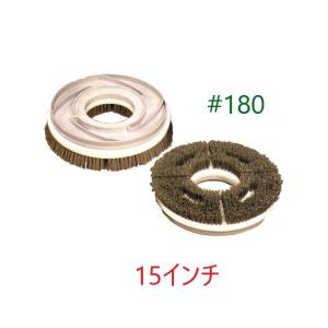 ポリッシャーブラシ #180 (15インチ) トレグリット 緑パッド相当 14インチポリッシャー用 タイネックス同等品 東レ製の繊維使用｜suncreate-store