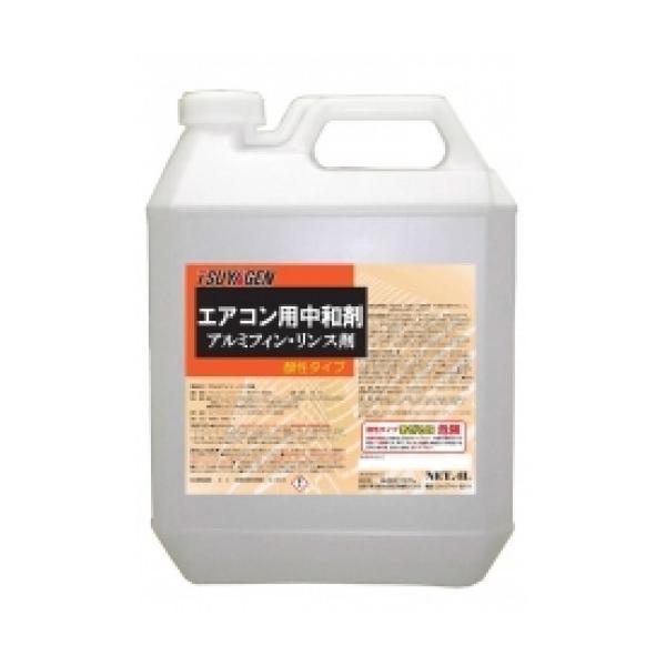 つやげん アルミフィン リンス剤(4kg) エアコン洗浄剤用 リンス 中和剤 業務用