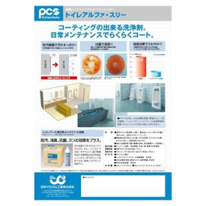 日本ケミカル トイレアルファスリー(800ml...の詳細画像2