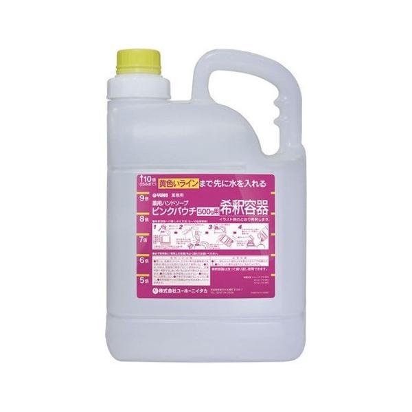 ミッケル化学 ピンクパウチ希釈容器 500g用 10倍希釈容器 薬用ハンドソープピンクパウチ500g...