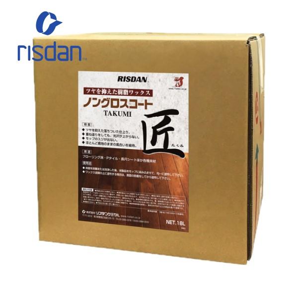 リスダンケミカル 樹脂ワックス ノングロスコート匠 18L