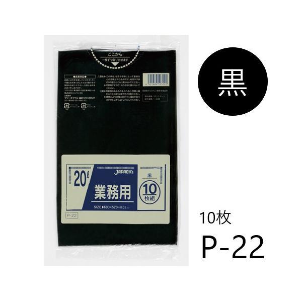 (在庫限り)ポリ袋 P22 (10枚) 20L 黒 厚み(0.03mm) ジャパックス Japack...