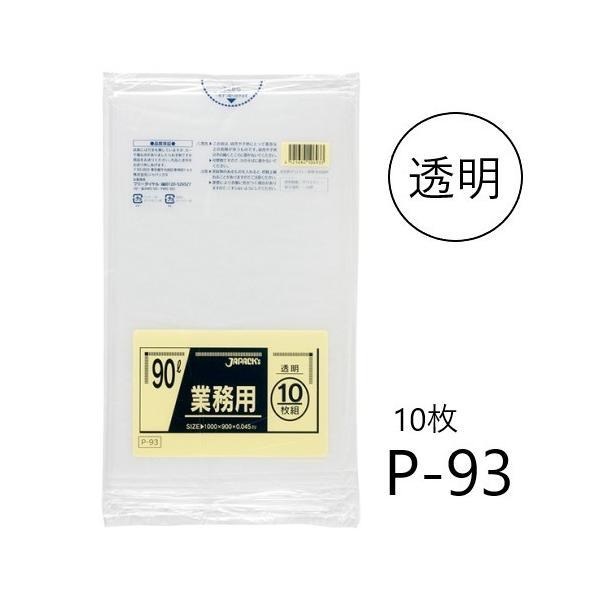 (在庫限り) ポリ袋 P-93 (10枚) 90L 透明 厚み(0.045mm) ジャパックス JA...