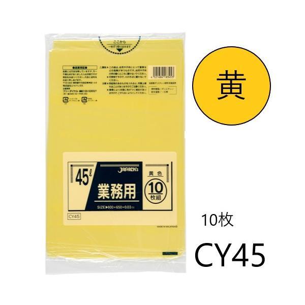 (在庫限り)ポリ袋 CY45 (10枚) 45L 黄色 厚み(0.03mm) ジャパックス Japa...