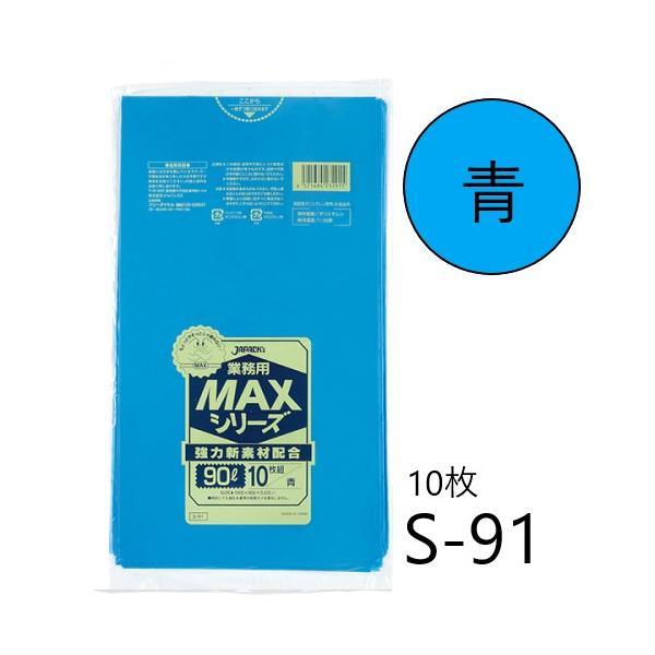 (在庫限り) ポリ袋 S-91 (10枚) 90L 青 厚み(0.025mm) ジャパックス JAP...