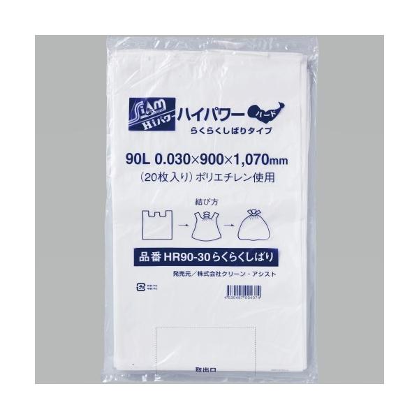 【ケース販売】ポリ袋 らくらくしばり 90L HR90-30 (20枚×15冊) クリーンアシスト ...
