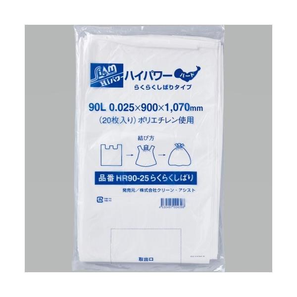 【ケース販売】ポリ袋 らくらくしばり 90L HR90-25 (20枚×15冊) クリーンアシスト ...
