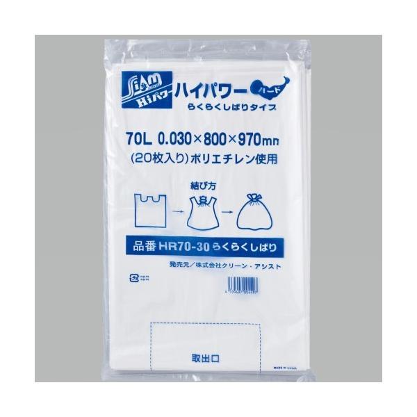 【ケース販売】ポリ袋 らくらくしばり 70L HR70-30 (20枚×20冊) クリーンアシスト ...
