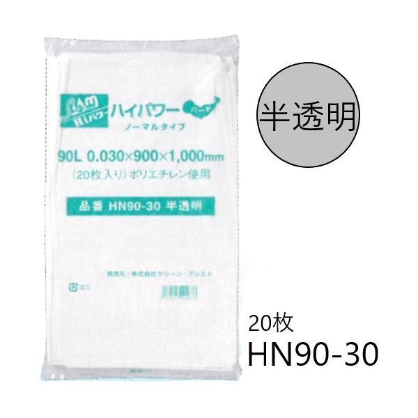 (在庫限り)ポリ袋 90L HN90-30 (20枚) クリーンアシスト ハイパワー ハード CA