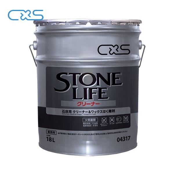 CXS ストーンライフクリーナー(18L) 石床用 フロア洗剤 フロアワックス剥離剤 シーバイエス