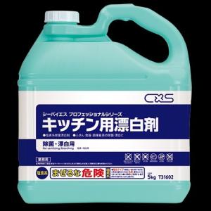 CXS キッチン用漂白剤 (5kg) サニタイザー 業務用 シーバイエス 約5L｜suncreate-store