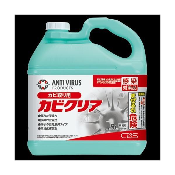 CXS カビクリア (5L) 専用スプレーヤー・ボトルコック付 業務用 シーバイエス