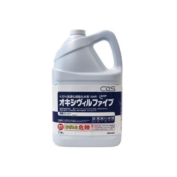 CXS オキシヴィルファイブ(3.78L) シーバイエス 過酸化水素 高レベル除菌洗剤