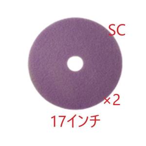 (ケース販売)TASKI ツイスターSCパッド (17インチ) 2枚入 シーバイエス タスキ ダイヤモンドパッド 弱洗浄 研磨用 紫｜suncreate-store