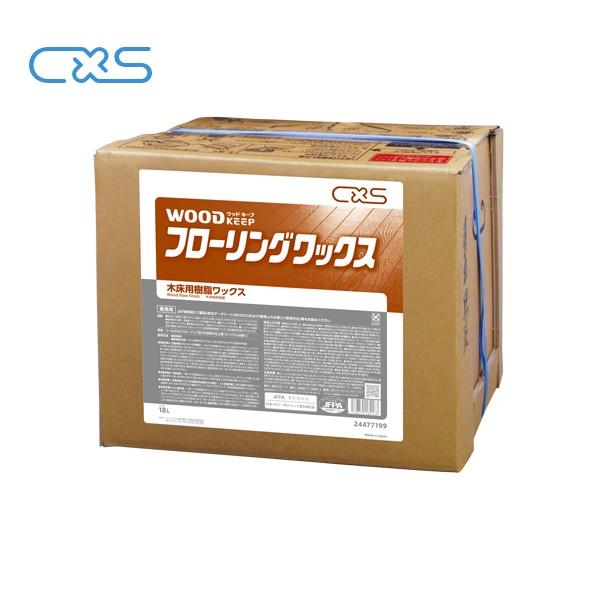 シーバイエス フローリングワックス(18L) ウッドキープ 木床用樹脂ワックス