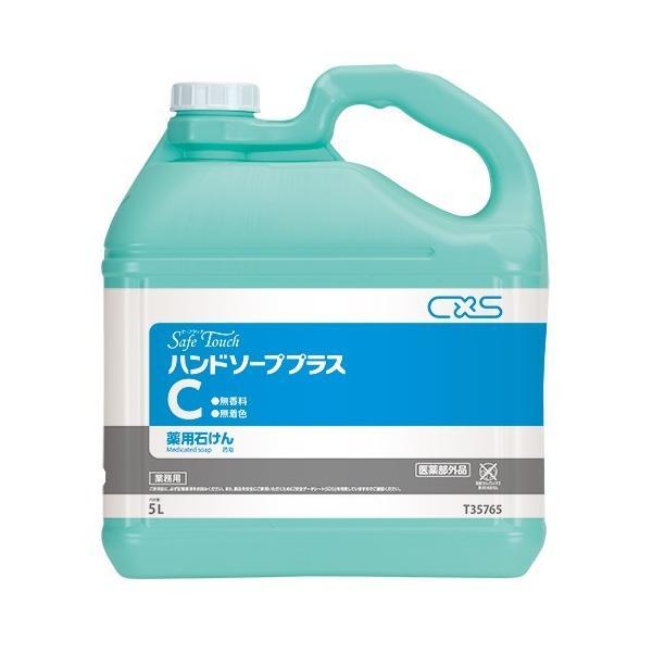 CXS ハンドソーププラスC(5L) 殺菌・消毒手洗い石けん 5L 濃縮7〜8倍 無香料 無着色 シ...
