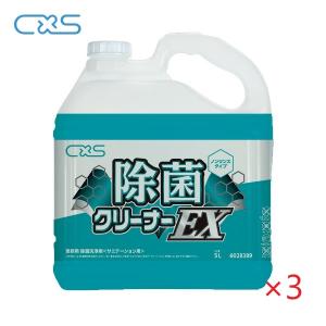 (ケース販売)CXS 除菌クリーナーEX (5L×3本) シーバイエス フロア床用クリーナー 業務用 ケース販売｜suncreate-store