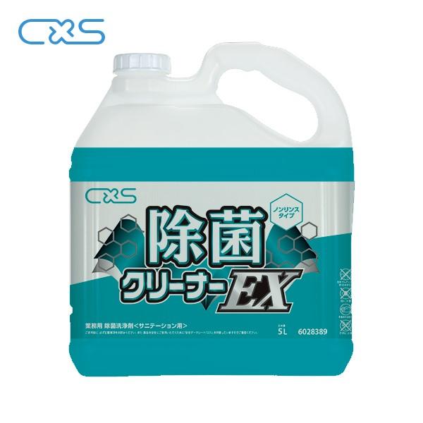 CXS 除菌クリーナーEX (5L) シーバイエス フロア床用クリーナー 業務用