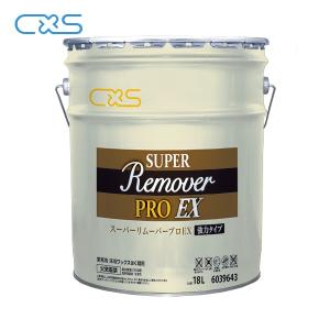 (事業者宛 送料無料) CXS スーパーリムーバープロEX(18L) フロアワックス剥離剤 シーバイエス Remover PRO｜suncreate-store