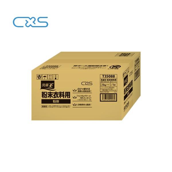 (メーカー欠品中)CXS 洗濯王 粉末衣料用(5kg) 粉石鹸 衣料用洗剤 シーバイエス 作業着 ウ...