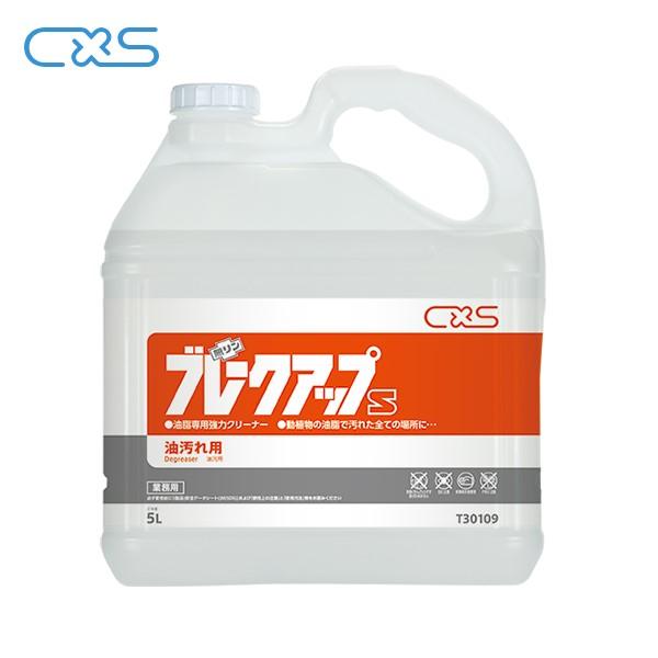 CXS シーバイエス 油汚れ用洗剤 ブレークアップS (5L) 業務用 注ぎ口コック付