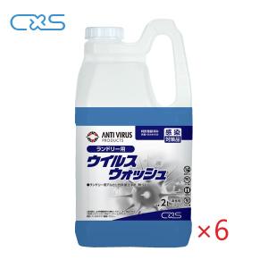 (ケース販売)CXS ウイルスウォッシュ(2L×6本) ランドリー用アルカリ除菌・洗浄剤（無りん）｜suncreate-store