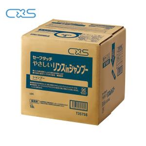 CXS やさしいリンスインシャンプー(18L) セーフタッチ 業務用シャンプー ハーブエキス配合 ホテル 浴場施設 大容量 シーバイエス｜suncreate-store