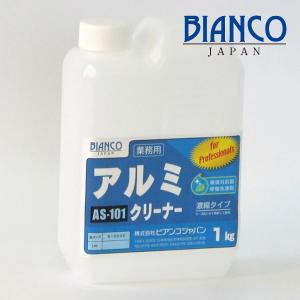 ビアンコジャパン アルミクリーナー (1kg) アルミ用 サビ・水垢除去剤｜suncreate-store