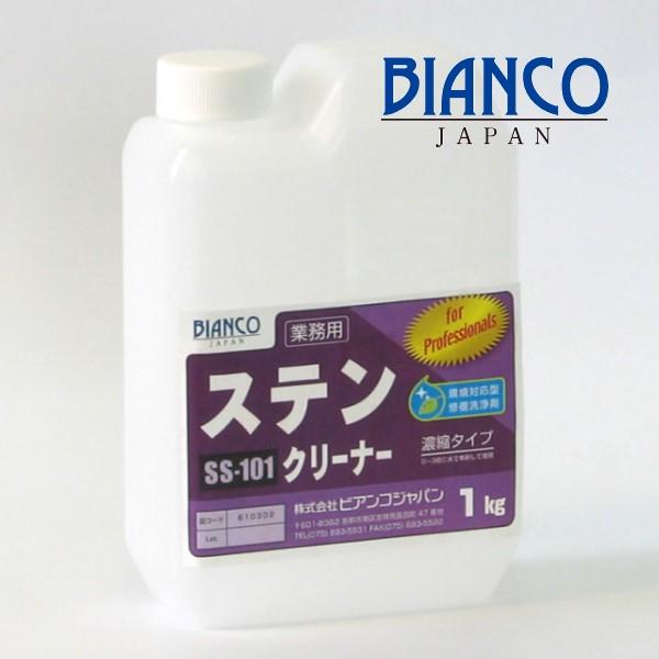 ビアンコジャパン ステンクリーナー (1kg) ステンレス用 サビ・水垢除去剤