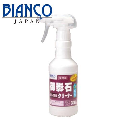 (送料無料)ビアンコジャパン 御影石クリーナー (300g) スプレーボトル付