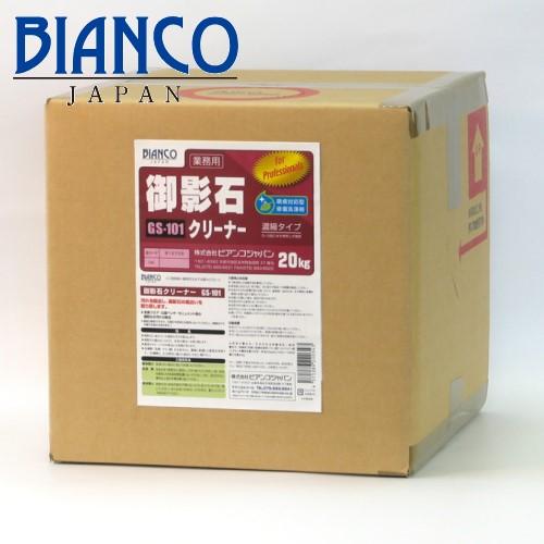 ビアンコジャパン 御影石クリーナー (20kg)