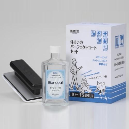 (事業者宛 送料無料)ビアンコジャパン 住まいのパーフェクトコートセット（10-15畳用）ビアンコー...