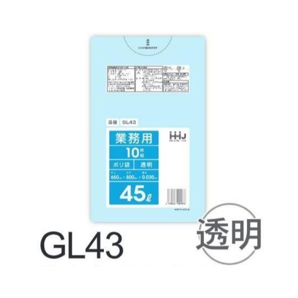 【ケース販売】ポリ袋 GL43 (10枚×60冊) 45L 透明 厚み(0.03mm) ハウスホール...