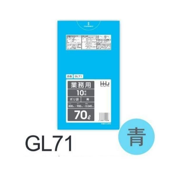 【ケース販売】ポリ袋 GL71 (10枚×40冊) 70L 青 厚み(0.04mm) ハウスホールド...